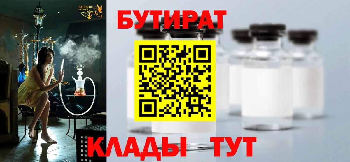 Карталы  Бутират жидкий экстази  Вход с VPN 